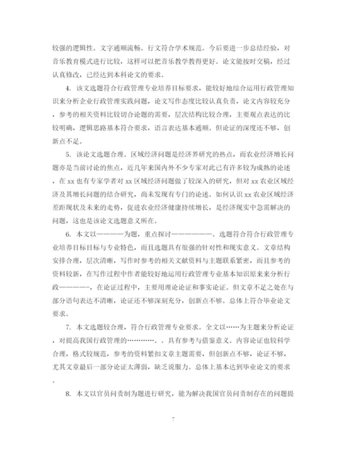 2023年硕士生论文评语.docx