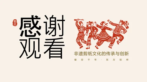 红色国风简约非遗剪纸介绍PPT模板