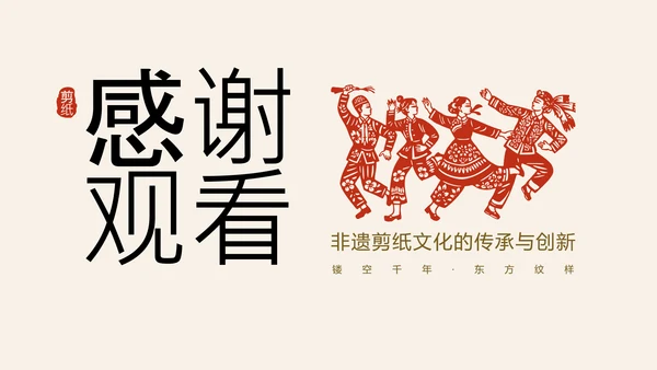红色国风简约非遗剪纸介绍PPT模板