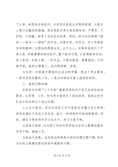 市地方公路局召开支部专题组织生活会和党总支民主生活会的情况汇报 (2).docx