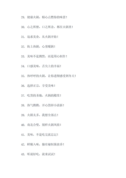 火锅广告标语