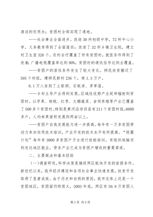 全省扶贫工作会议会经验材料之十三.docx