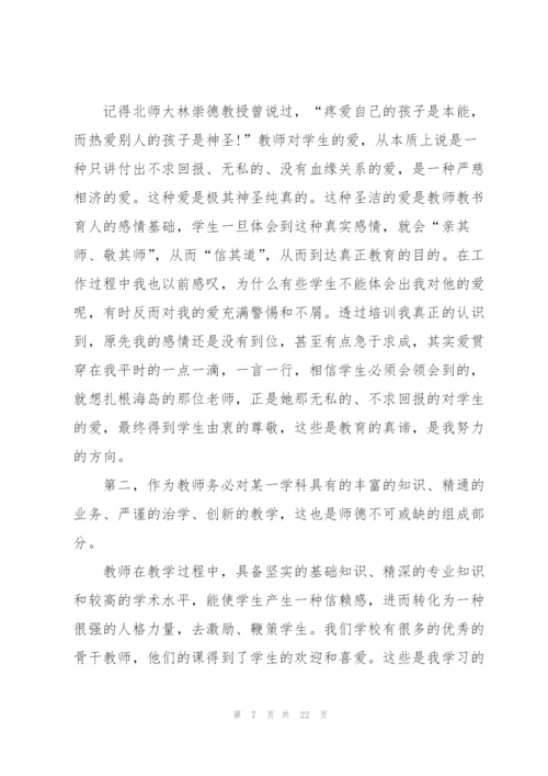 重师德正师风学习心得范本十篇.docx