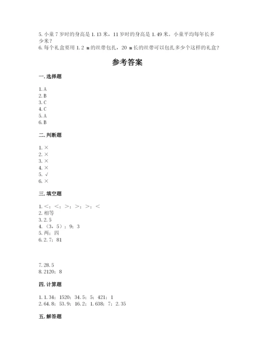 人教版数学五年级上册期中考试试卷带答案（培优b卷）.docx