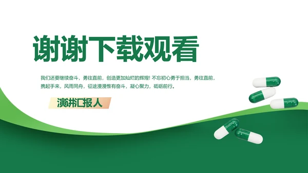 医疗医药代表工作总结动态PPT模板