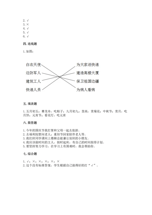 部编版小学二年级上册道德与法治期中测试卷及参考答案一套.docx