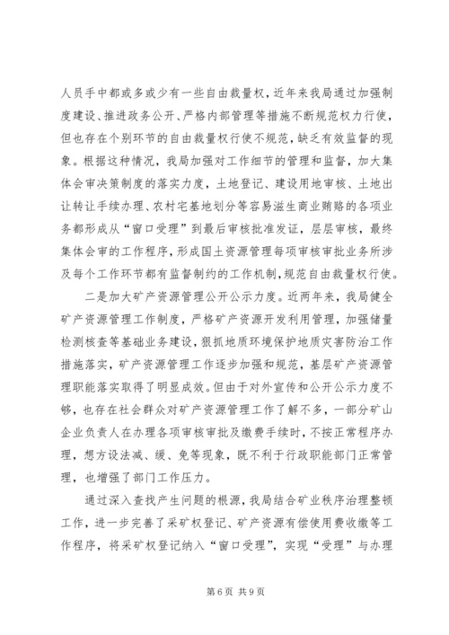 国土局治理商业贿赂专项工作汇报 (2).docx