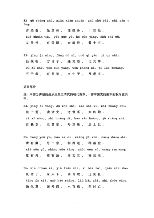 三字经全文带拼音.docx