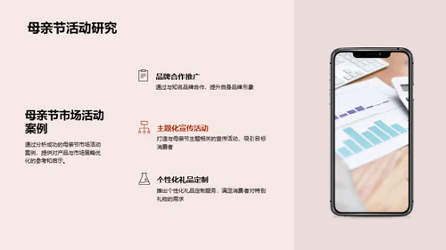 母亲节消费洞察与策略