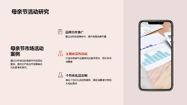 母亲节消费洞察与策略