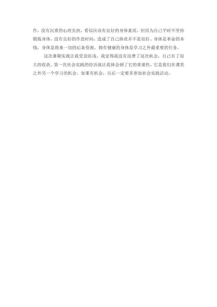 暑假医院社会实践报告