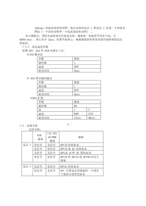 乙肝病毒核酸扩增荧光检测标准操作程序