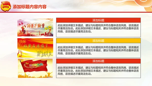 五四青年节共青团党委党课ppt模板