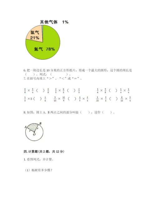 人教版数学六年级上册期末考试卷带答案（最新）.docx