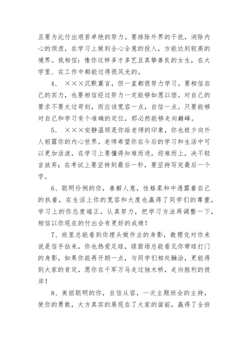 高三学生评语.docx