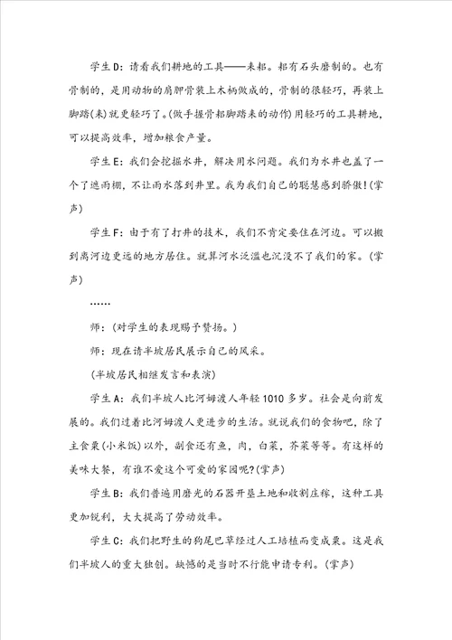 七年级历史优选教案