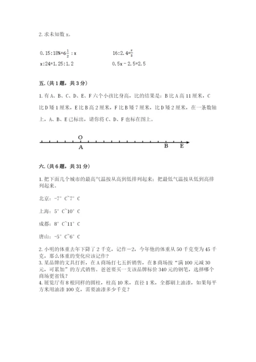 最新西师大版小升初数学模拟试卷精品（巩固）.docx