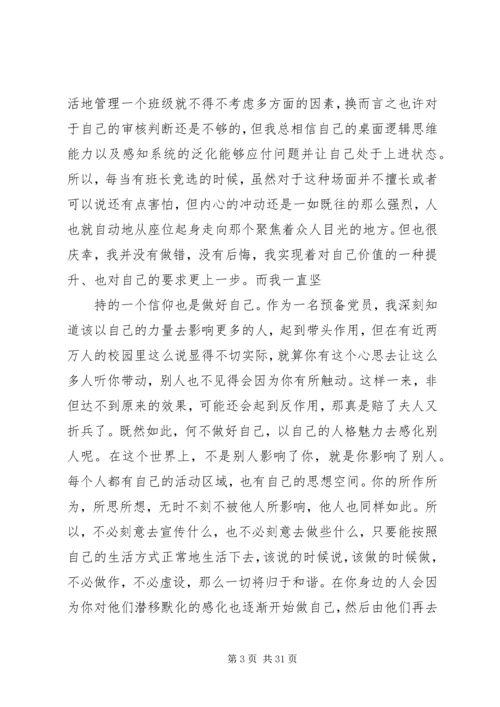 思想汇报[合集] (2).docx