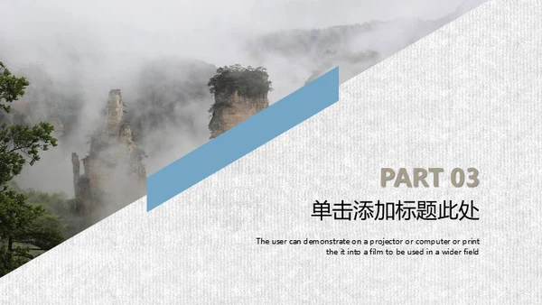张家界旅游文化旅游景点简介动态通用PPT模板