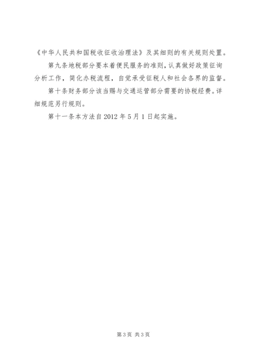 营运车辆税收管治实施方案.docx