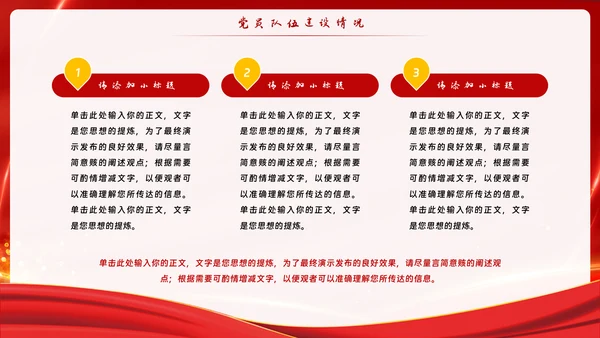 红色党政风党务党建主题教育PPT