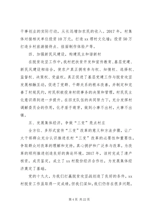 抓党建促脱贫事迹材料5篇.docx