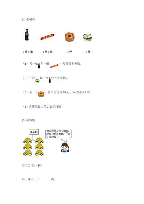 一年级下册数学解决问题50道（含答案）word版.docx