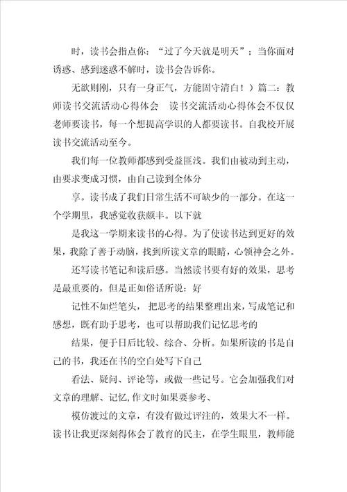 读书活动的心得体会