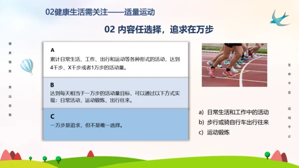 全民健身日通用PPT模板