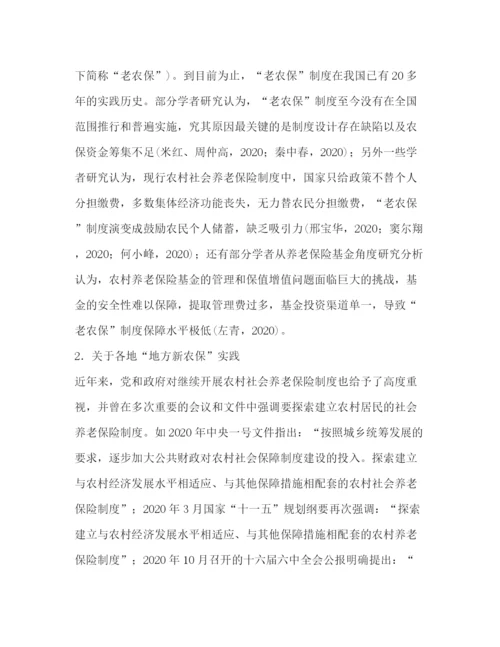 精编之新型农村社会养老保险制度.docx