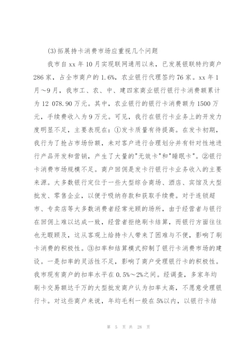 银行卡暨网上银行业务分析.docx