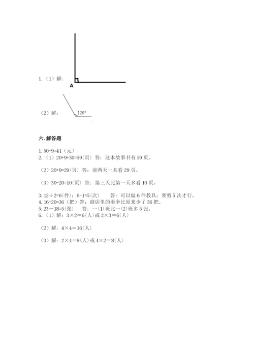 小学二年级上册数学期中测试卷含完整答案【有一套】.docx