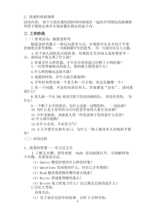 大学生学习心理团体辅导方案.docx