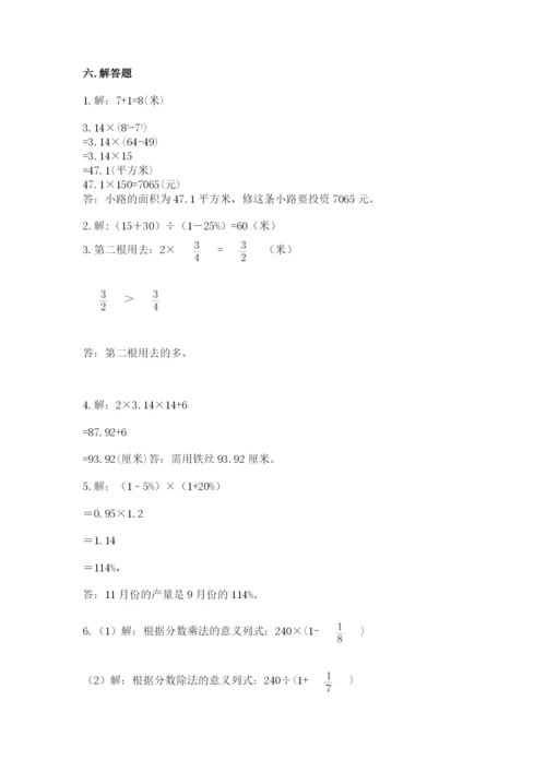 2022六年级上册数学期末测试卷含答案（黄金题型）.docx