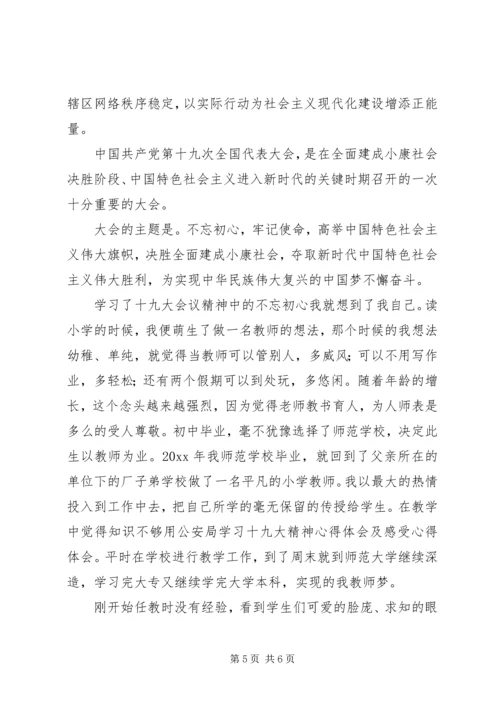 学习党的十九大精神传达提纲心得体会.docx