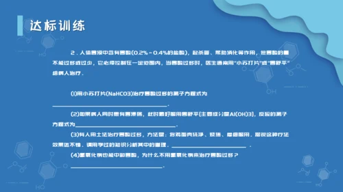 人教版化学课《离子反应》通用PPT模板课件
