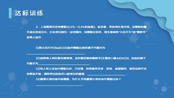 人教版化学课《离子反应》通用PPT模板课件