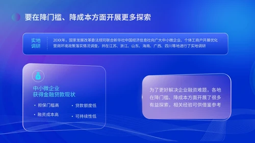 蓝色科技风优化营商环境党课培训ppt课件