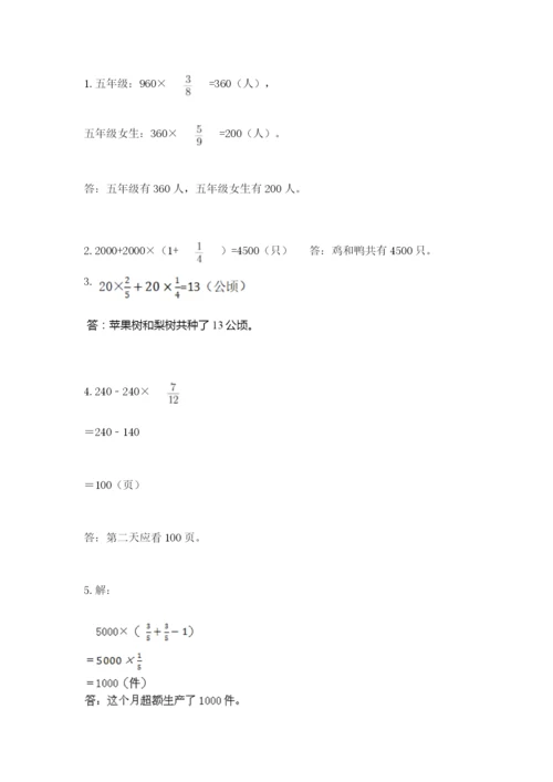 人教版六年级上册数学期中考试试卷（精练）.docx