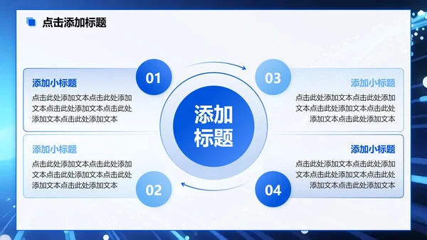 蓝色科技风大学生个人简历PPT模板