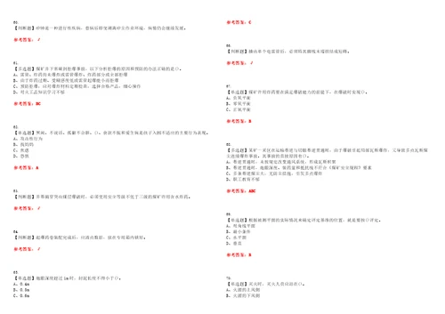 2023年煤矿井下爆破考试题库易错、难点精编F参考答案试卷号：62