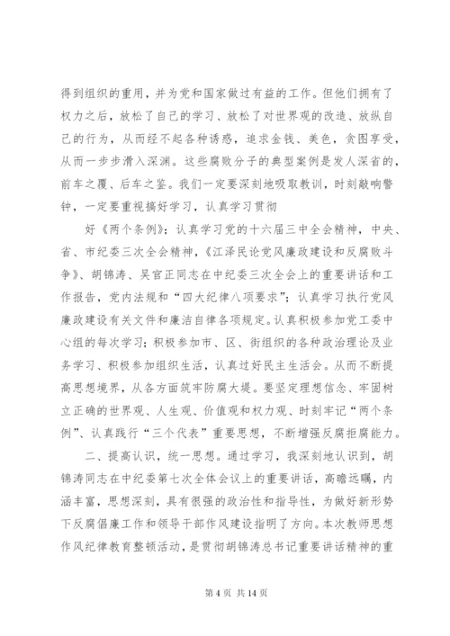 纪律教育活动学习心得体会 (3).docx