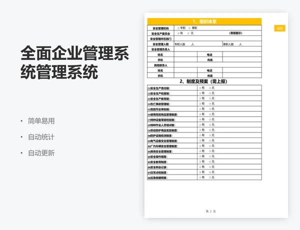 全面企业管理系统管理系统