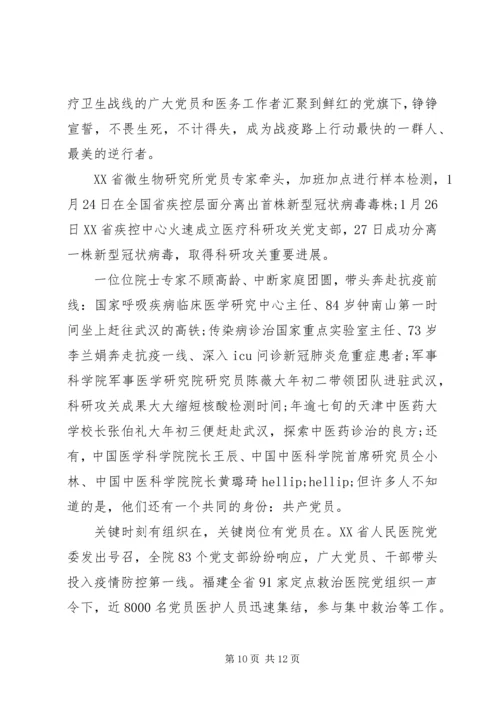 党员在疫情防控斗争中践行初心使命.docx