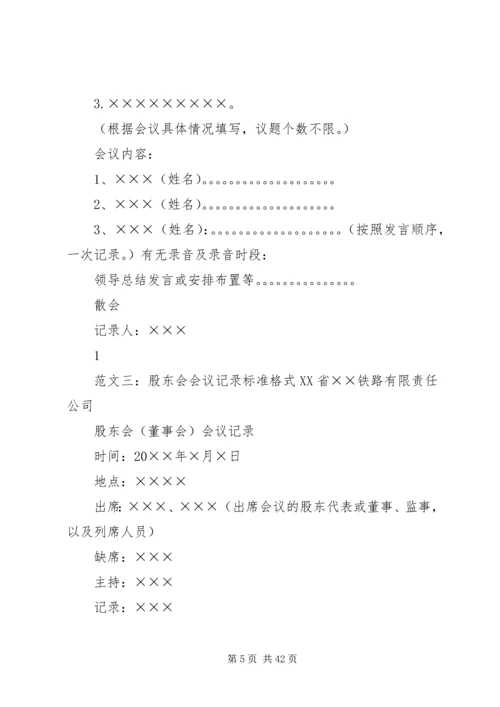 会议记录标准格式.docx