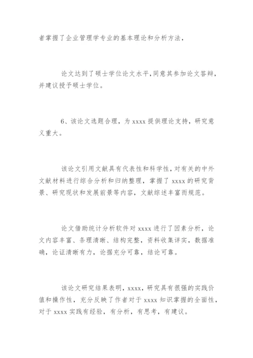 论文开题报告的评语怎么写.docx