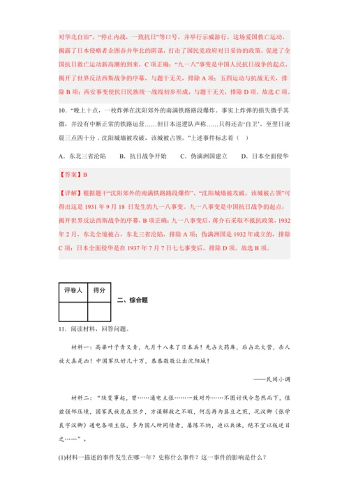 第18课  从九一八事变到西安事变（精品课件）（素养检测）