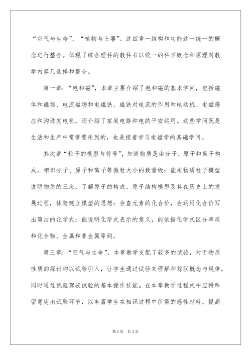 2022八年级下科学教学计划.docx