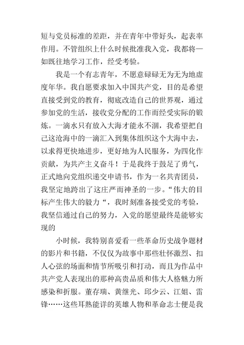 预备党员的思想汇报 1