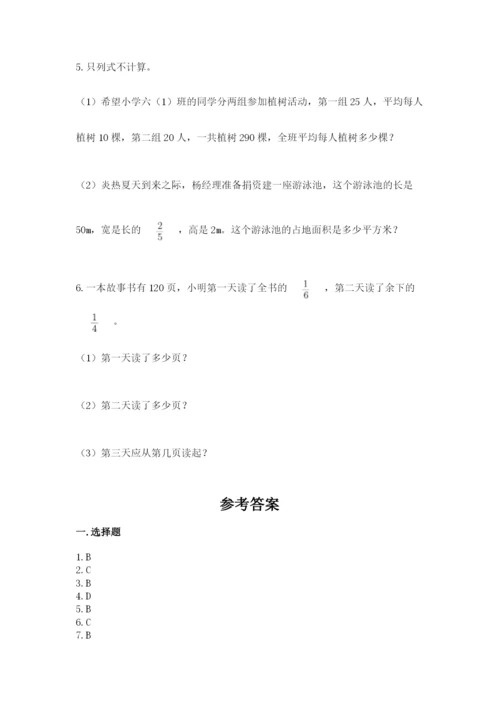 人教版六年级上册数学期中考试试卷含答案【b卷】.docx